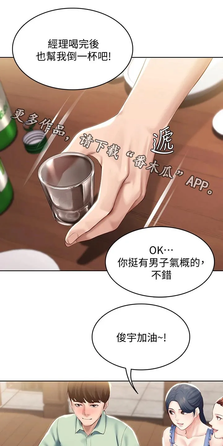 好友之家漫画免费观看漫画,第85章：烦恼1图