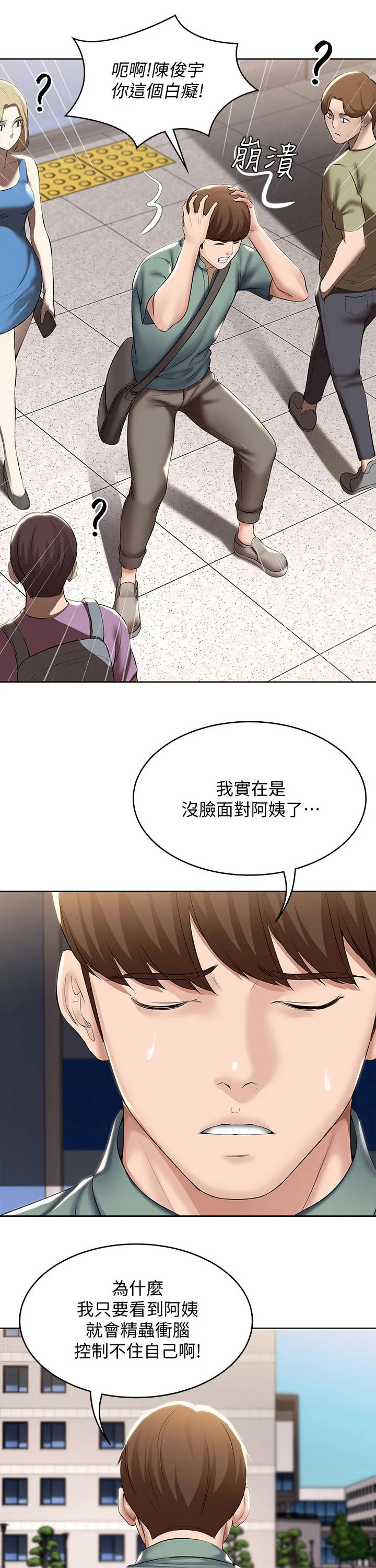 好友家园漫画,第66章：目不转睛9图