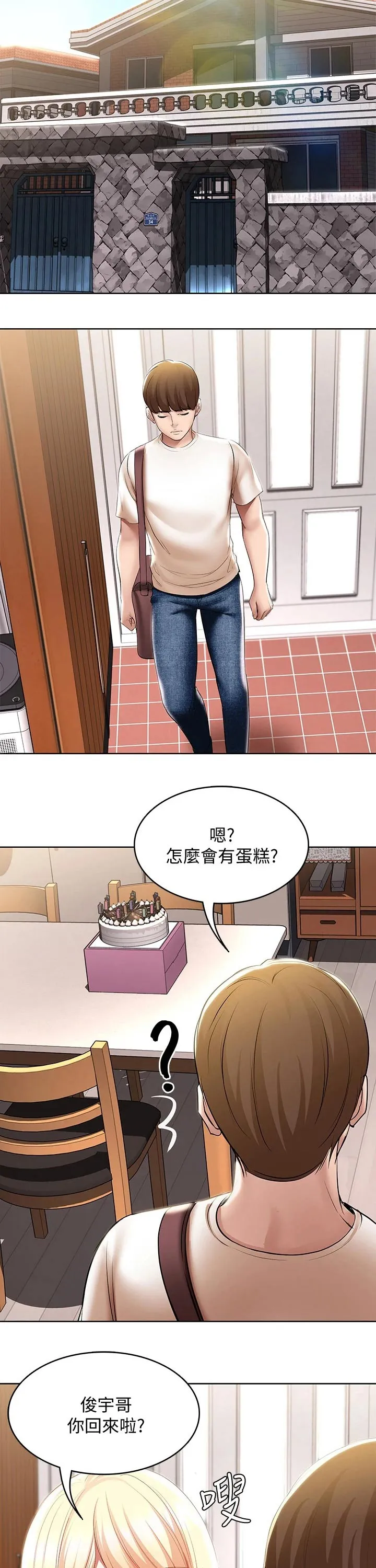 好友之家漫画画免费完整版漫画,第75章：生日礼物5图