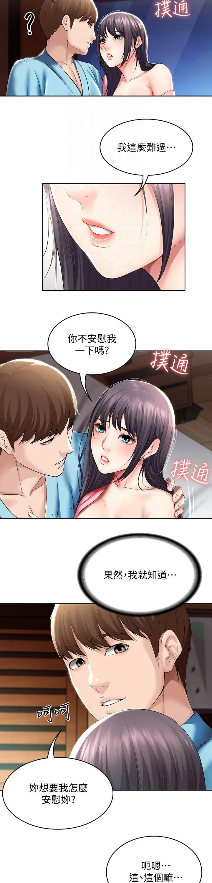 好友之家漫画画免费读土豪版漫画,第71章：撒娇10图