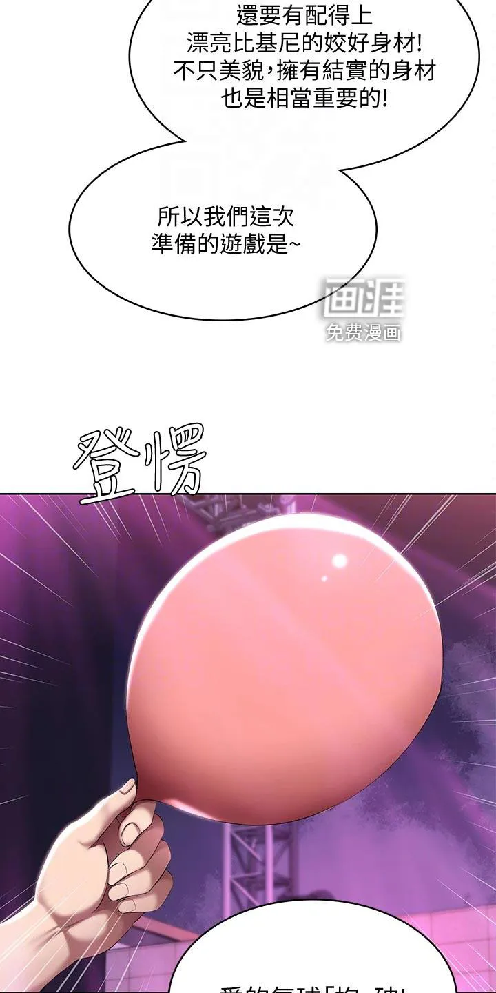 好友家园漫画,第102章：欢呼声14图