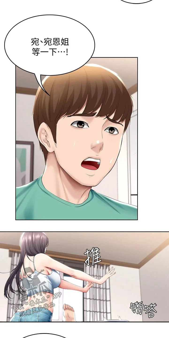 好友之家漫画画免费读土豪版漫画,第79章：偷偷摸摸17图