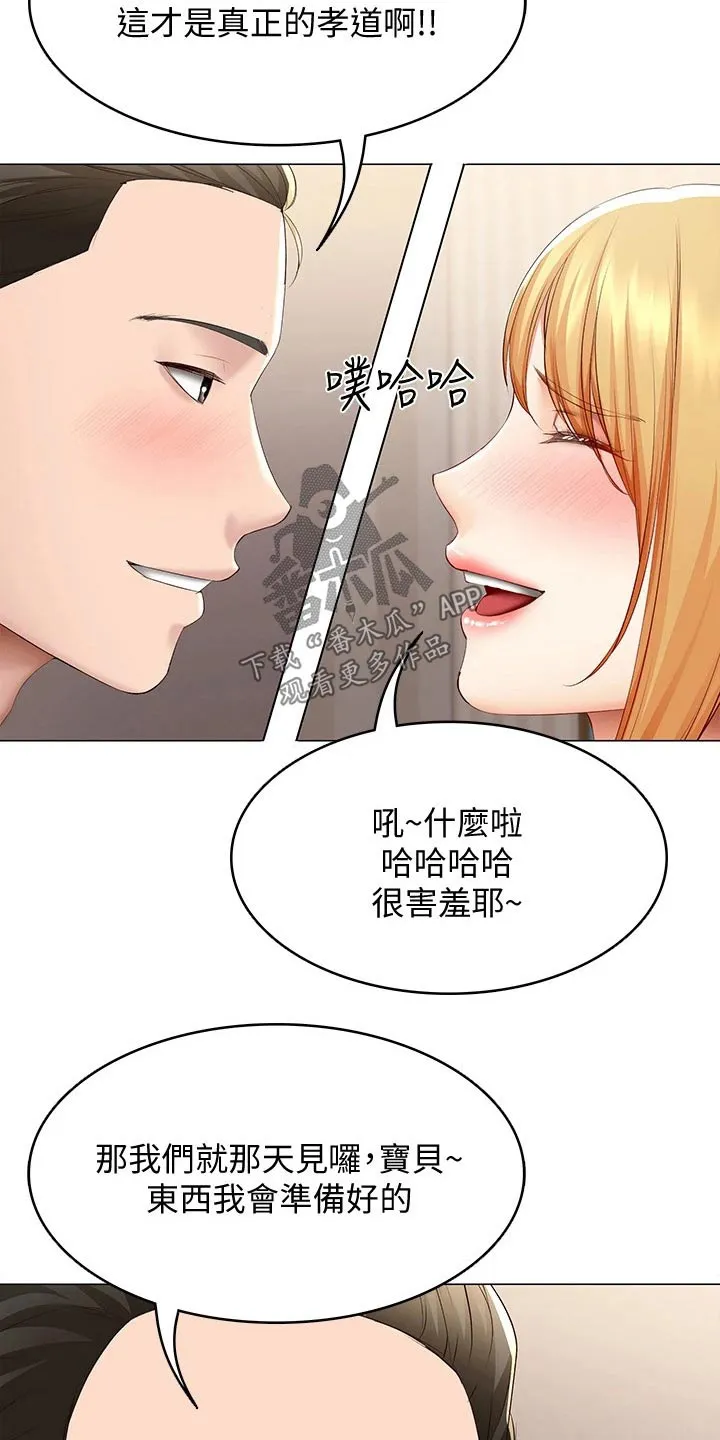 好友之家漫画画免费读土豪版漫画,第89章：纪念日12图