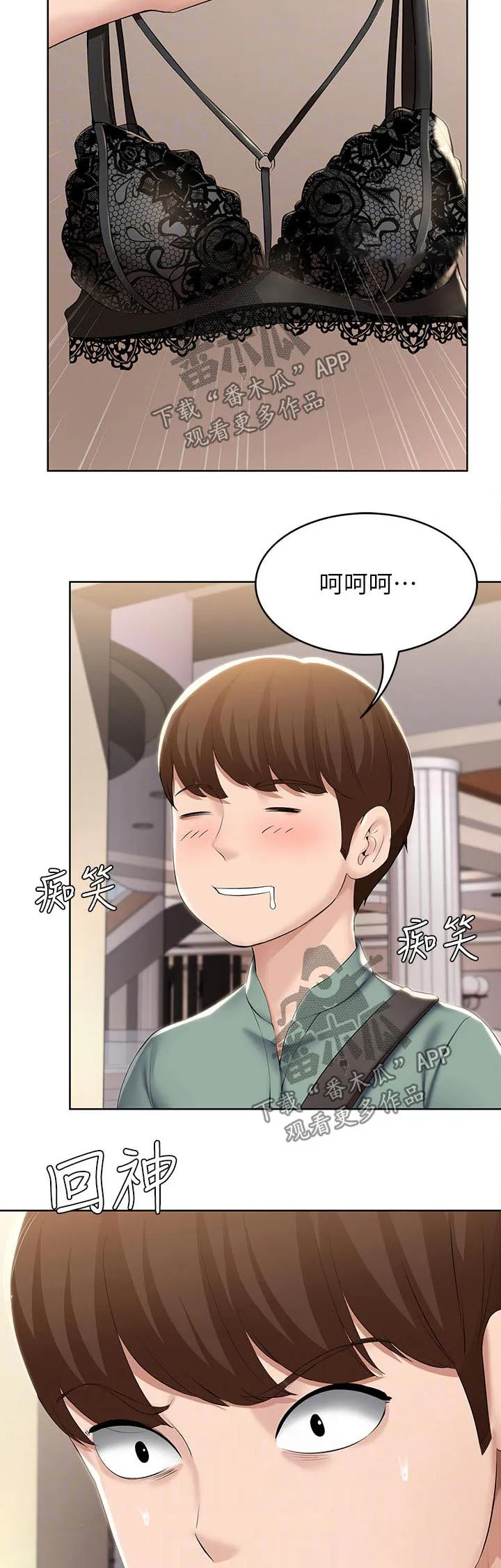 好友之家漫画漫画,第68章：偷偷观察4图