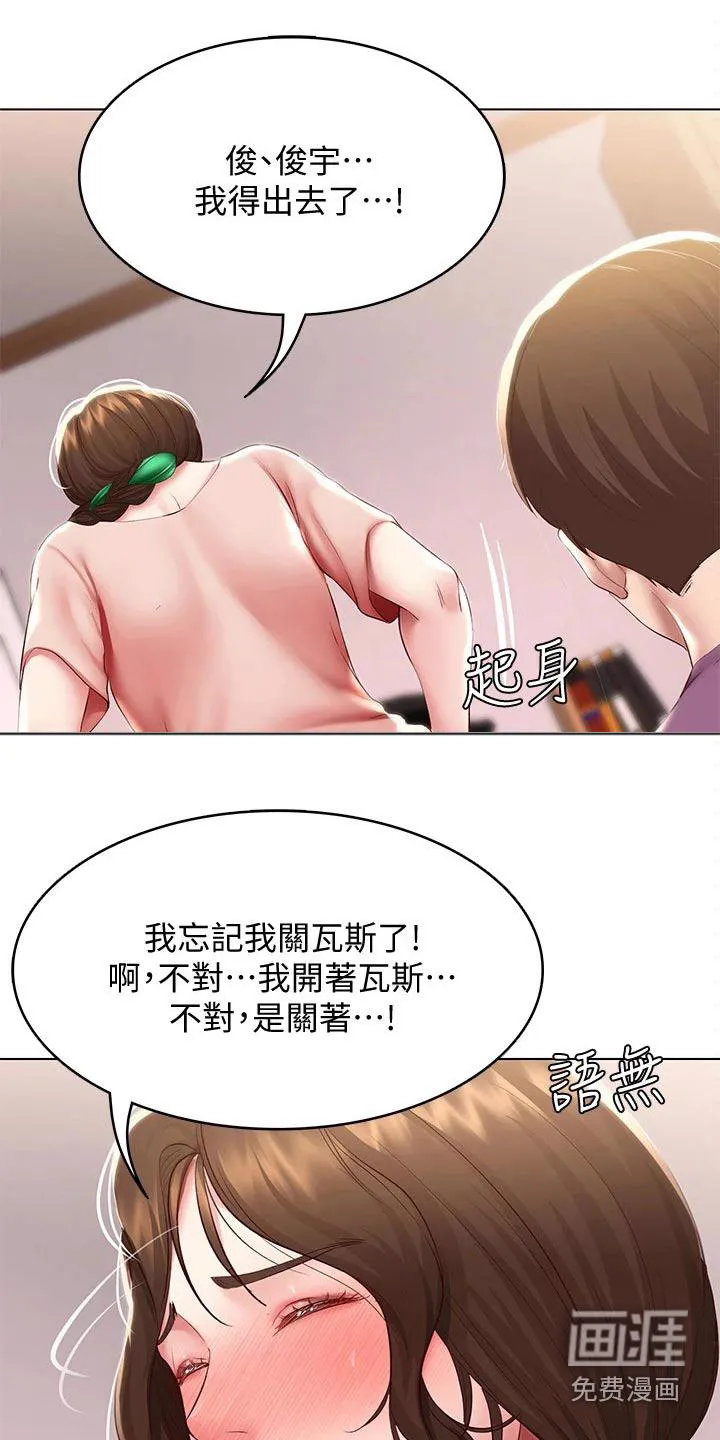 好友之家漫画画免费读土豪版漫画,第116章：划伤15图