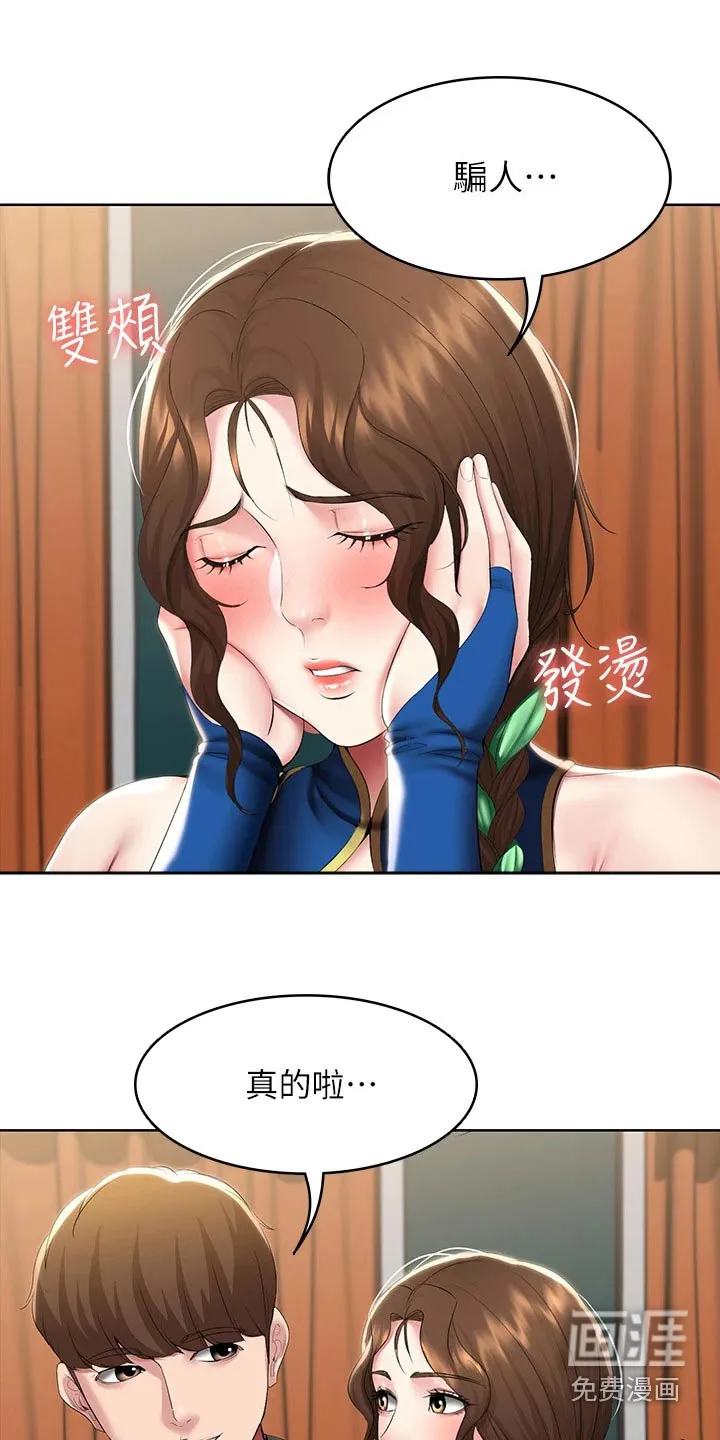 好友家园漫画,第122章：不好意思24图