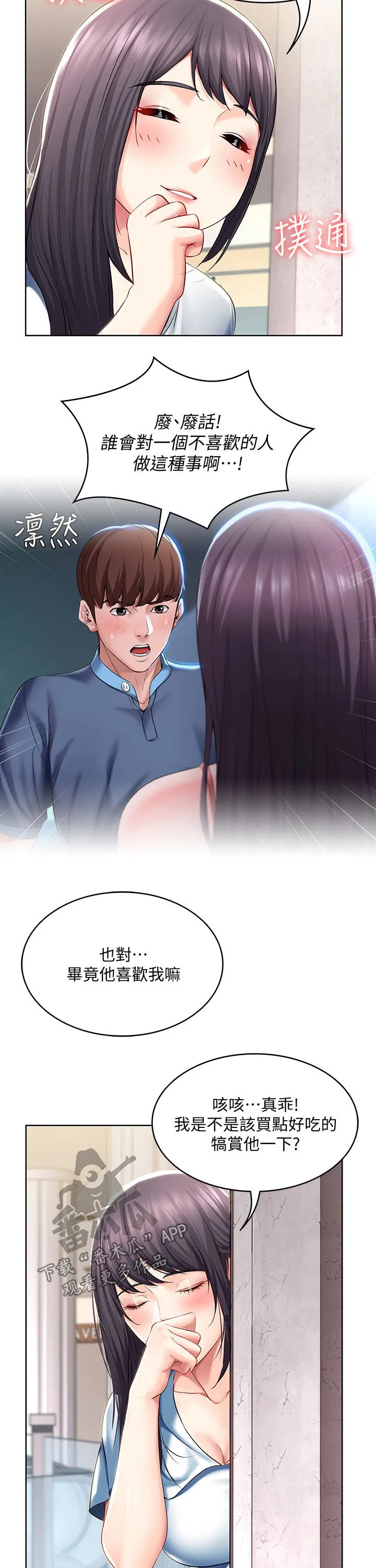 好友之家漫画漫画,第68章：偷偷观察12图