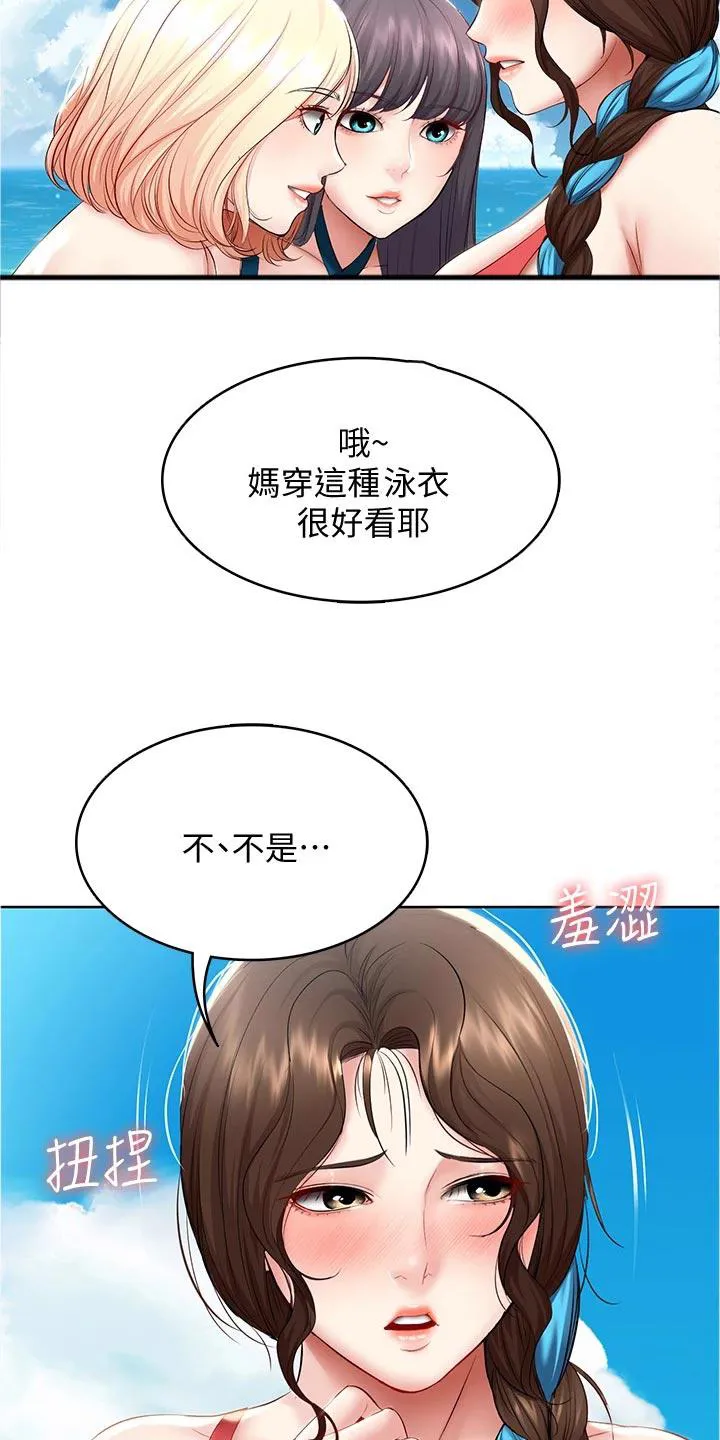 好友之家漫画免费观看漫画,第92章：涂防晒霜2图