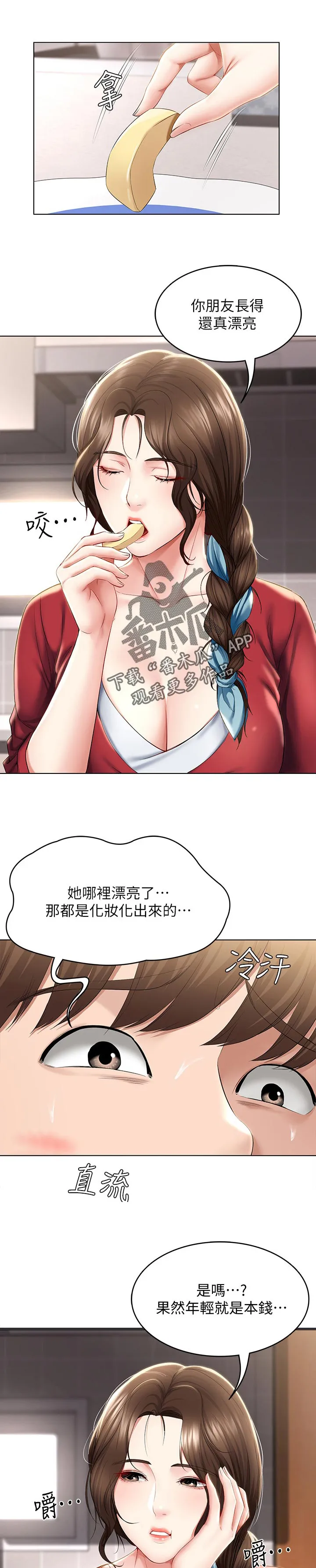 好友家园漫画,第57章：吃醋5图