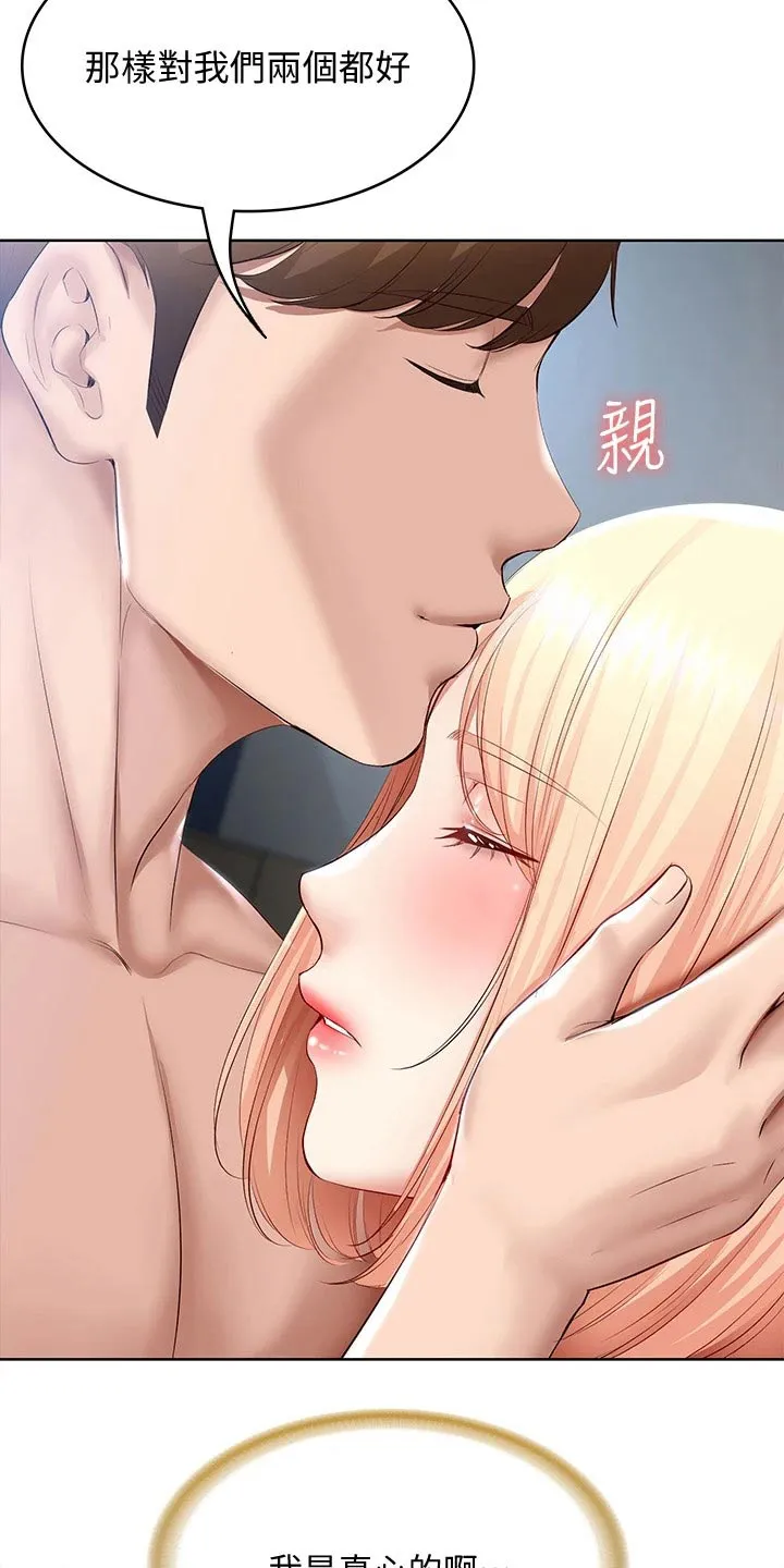 好友之家漫画画免费读土豪版漫画,第83章：提醒26图