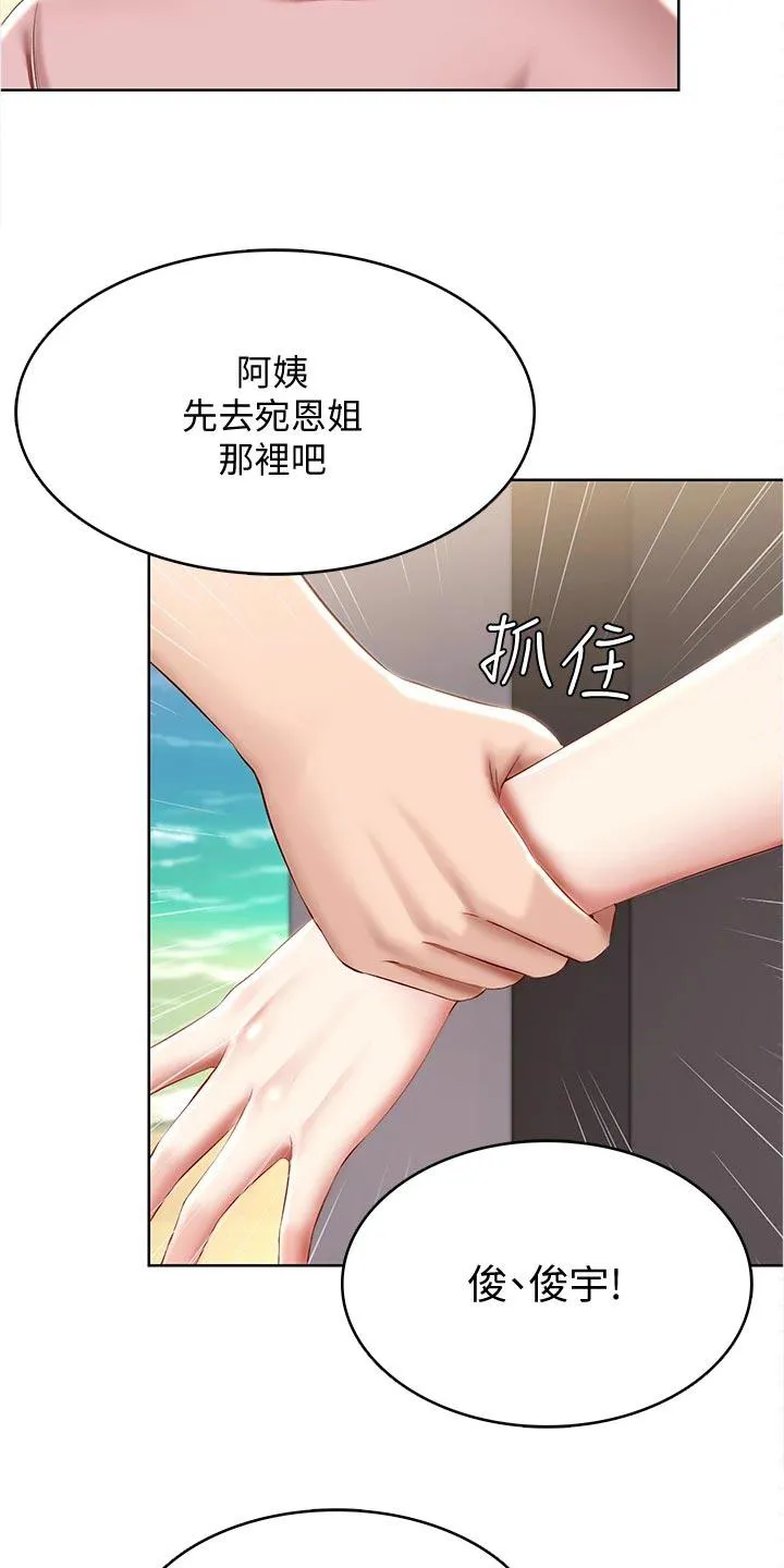 好友家园漫画,第91章：拿错的泳衣19图