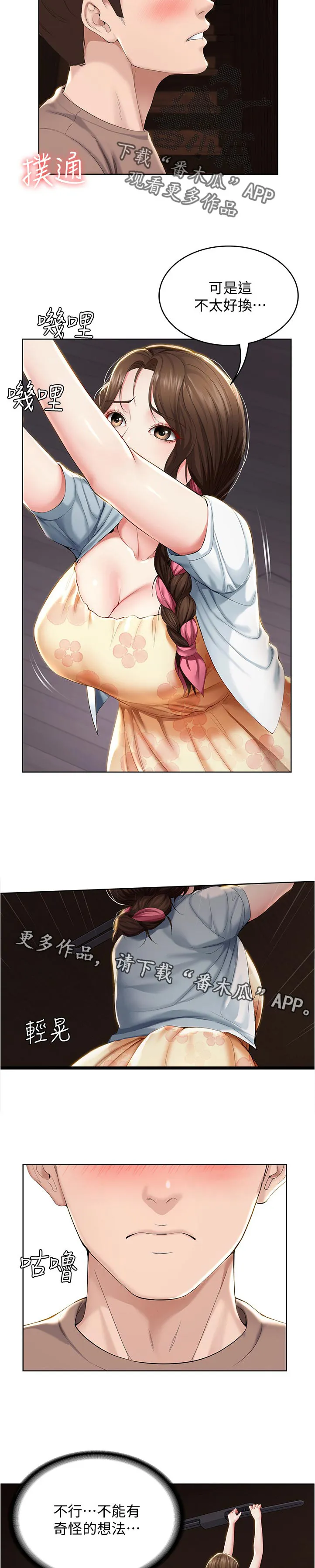 好友家园漫画,第50章：换灯泡32图