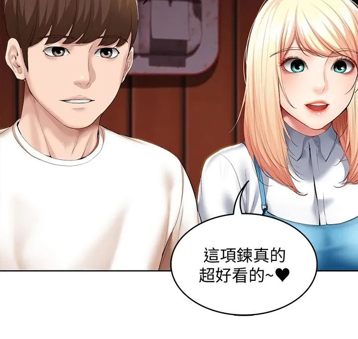 好友之家漫画画免费完整版漫画,第75章：生日礼物54图