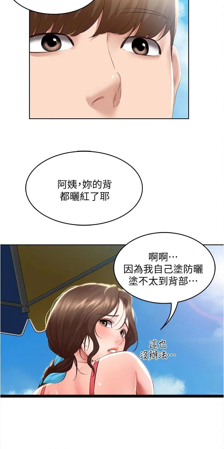 好友之家漫画免费观看漫画,第92章：涂防晒霜21图
