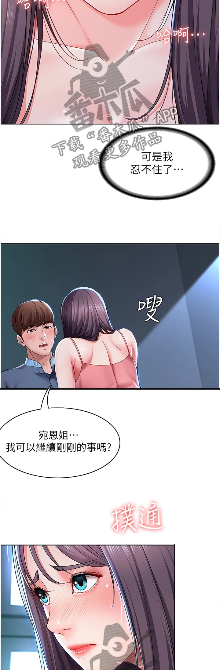 好友之家漫画画免费完整版漫画,第40章：可以继续吗?28图