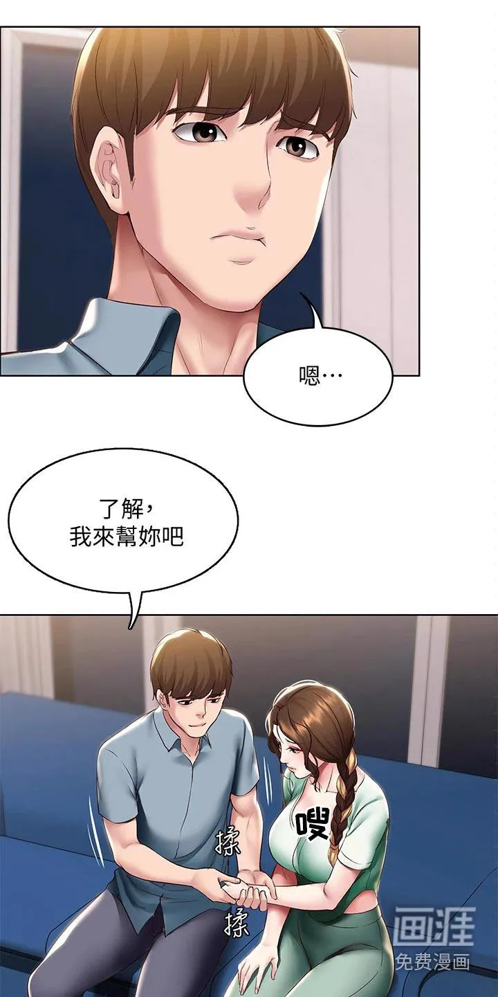 好友之家漫画免费全集看漫画,第121章：挽留6图