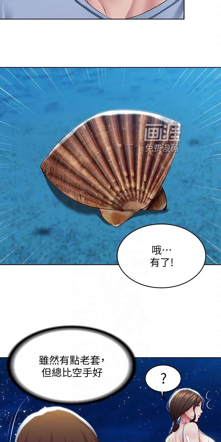 好友之家漫画漫画,第106章：散步17图