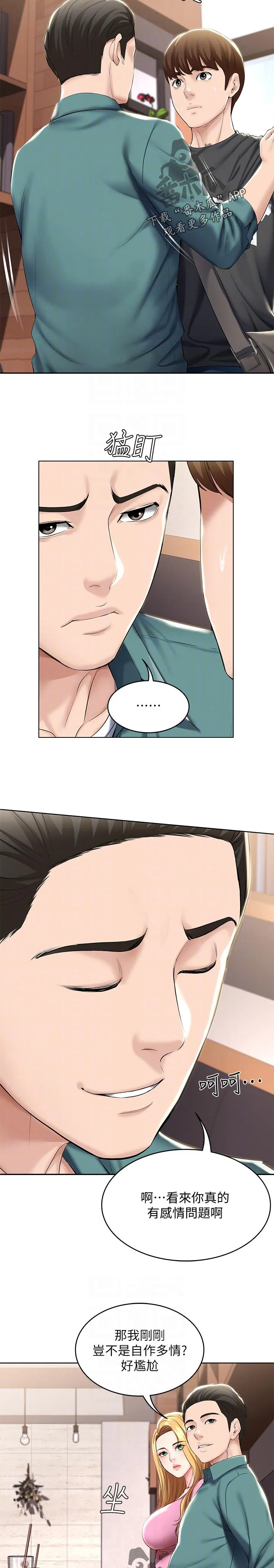 好友家园漫画,第60章：计策22图