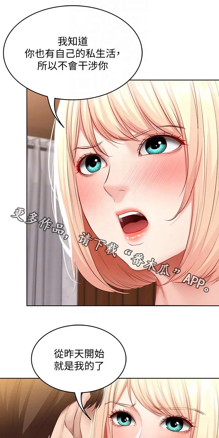 好友之家漫画无删减版在线漫画,第87章：活动1图