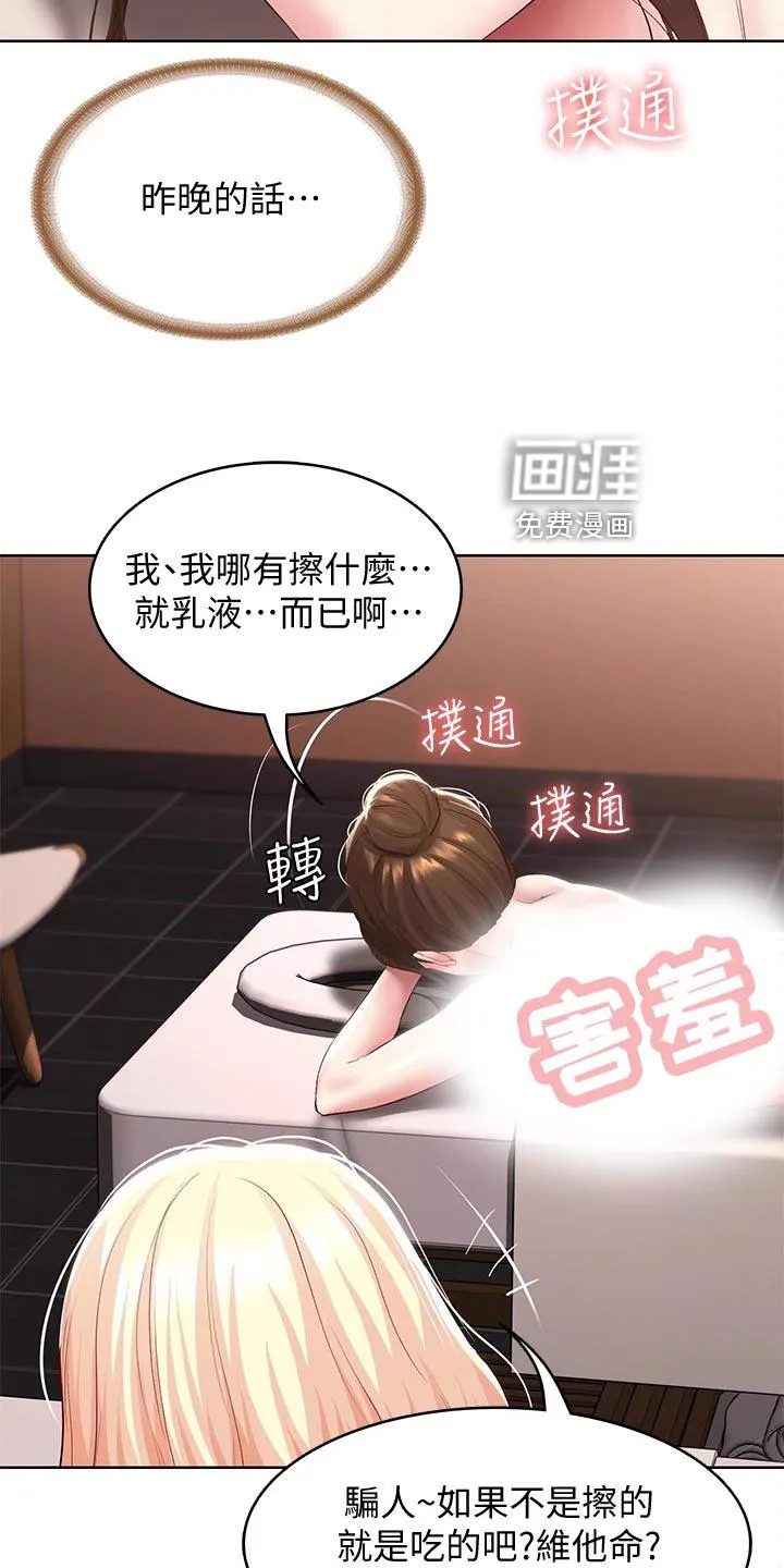 好家训好家风主题漫画漫画,第108章：按摩PSA18图