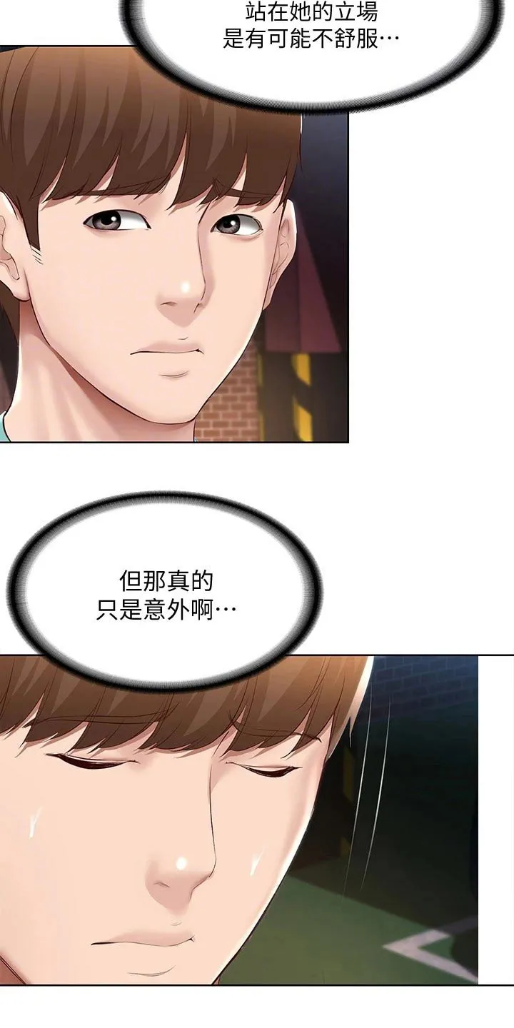 好友家园漫画,第82章：意外8图