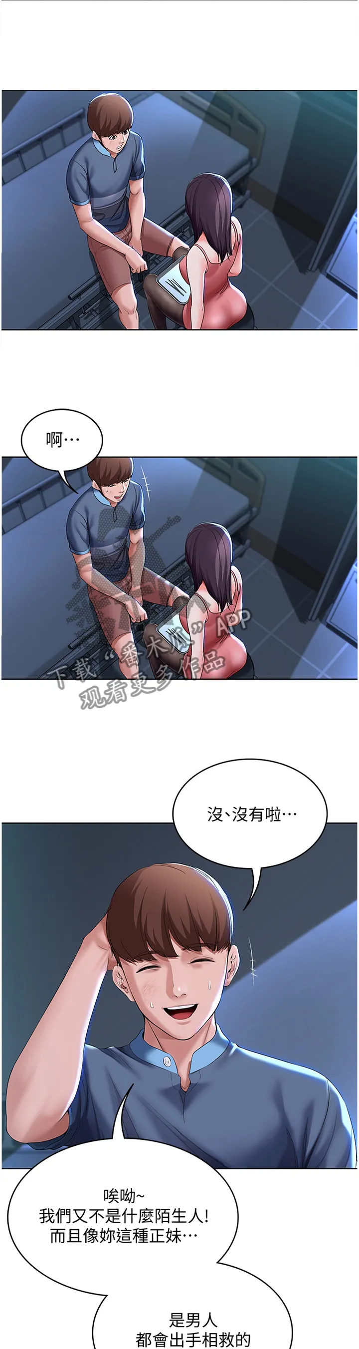 好友之家旅行漫画,第39章：奇怪的氛围19图
