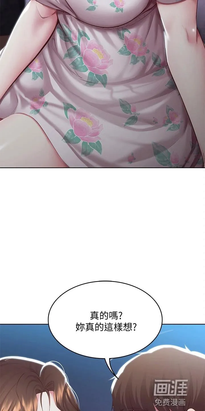 好友之家漫画漫画,第113章：谢谢你32图