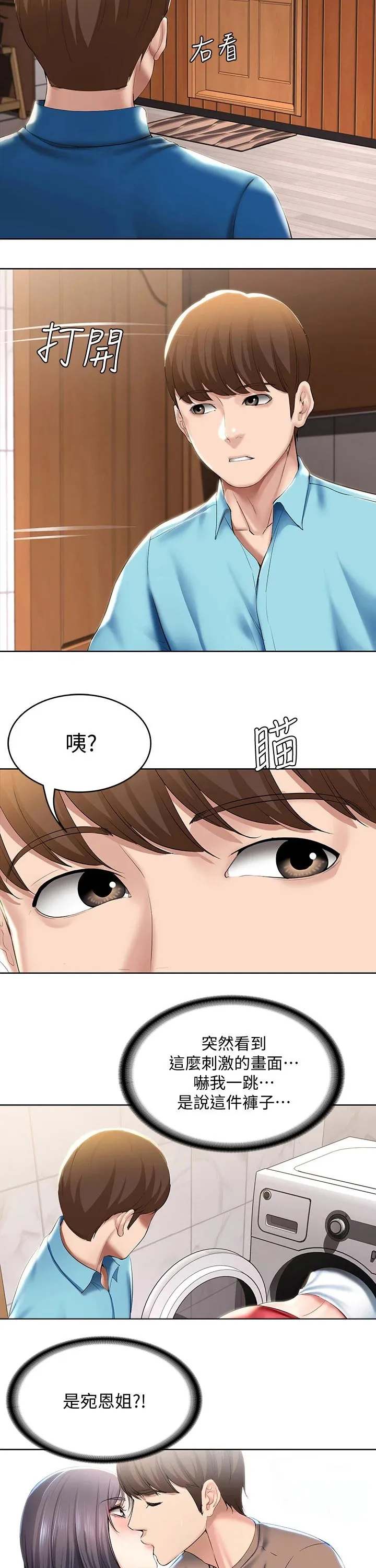 好友之家漫画免费观看漫画,第76章：愿望48图