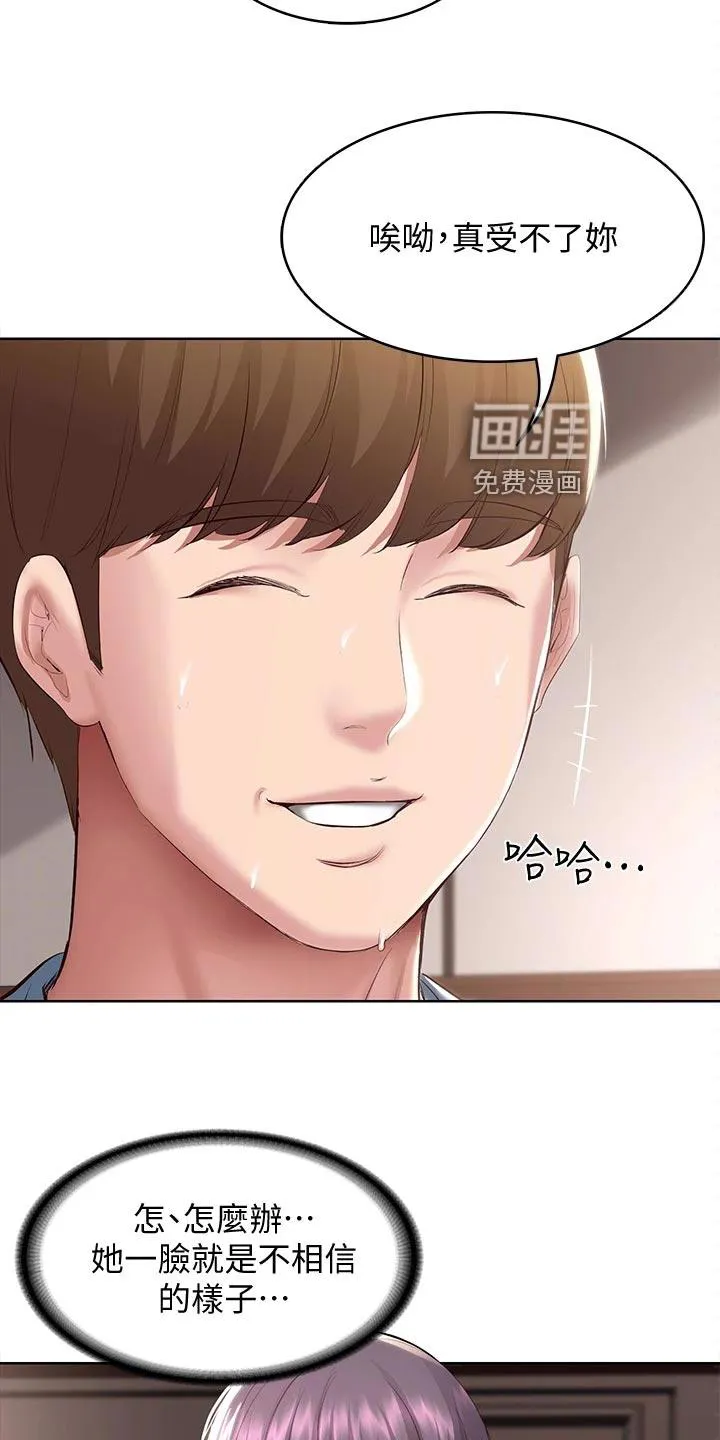 好家训好家风主题漫画漫画,第108章：按摩PSA9图