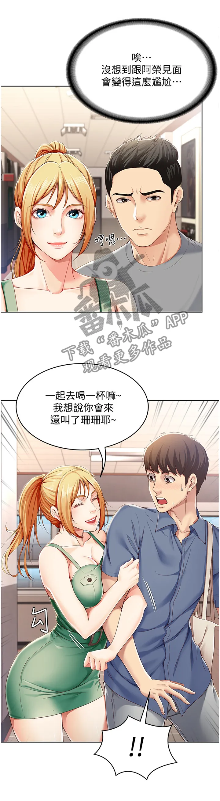 好友之家漫画画免费读土豪版漫画,第31章：挽回3图