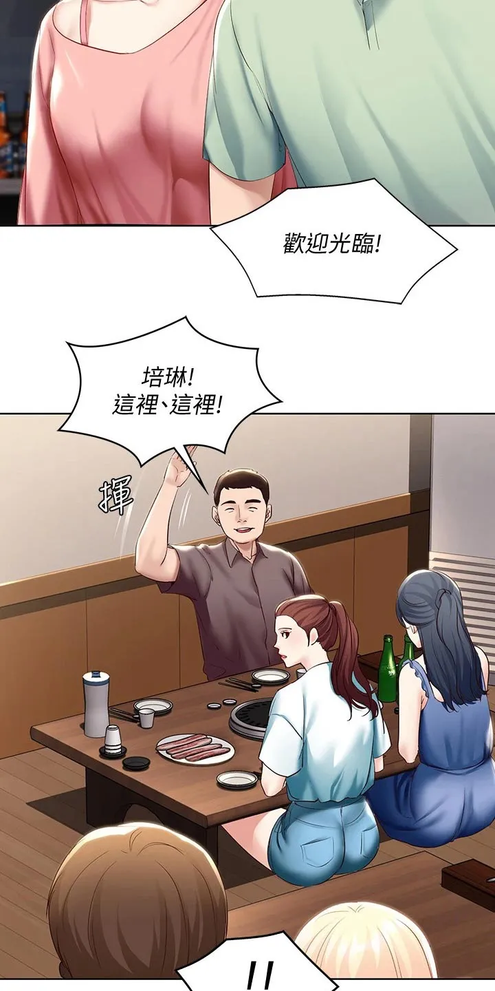 好友之家漫画画免费读土豪版漫画,第83章：提醒54图