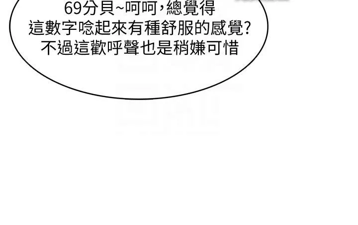 好友家园漫画,第102章：欢呼声8图