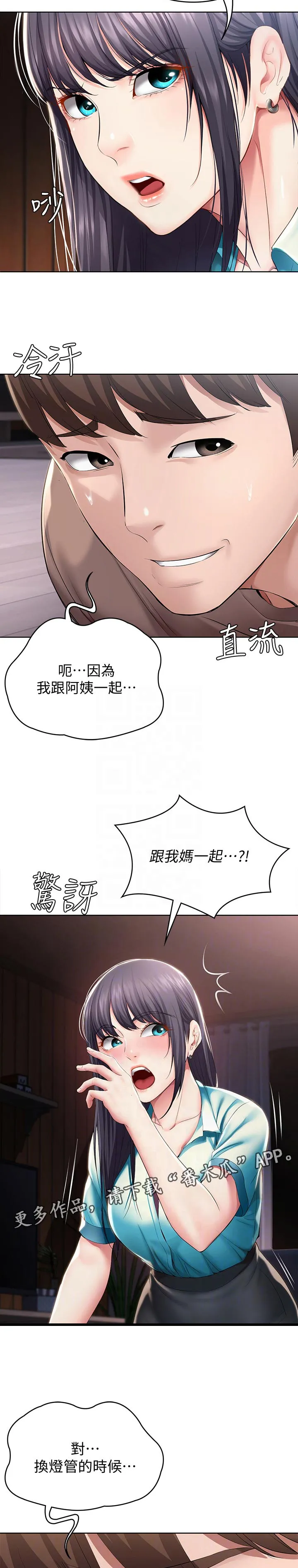 好家训好家风主题漫画漫画,第52章：担心我28图