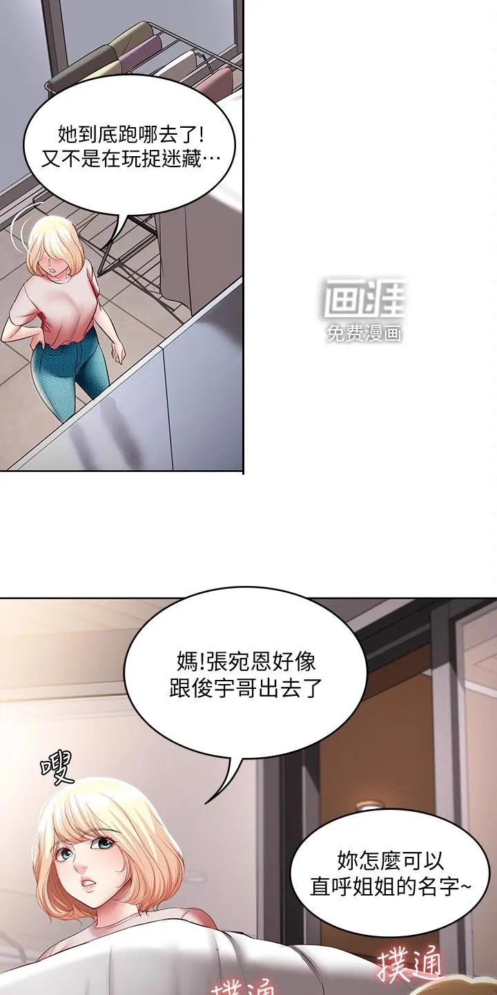 好友之家漫画画免费完整版漫画,第109章：手机壁纸15图