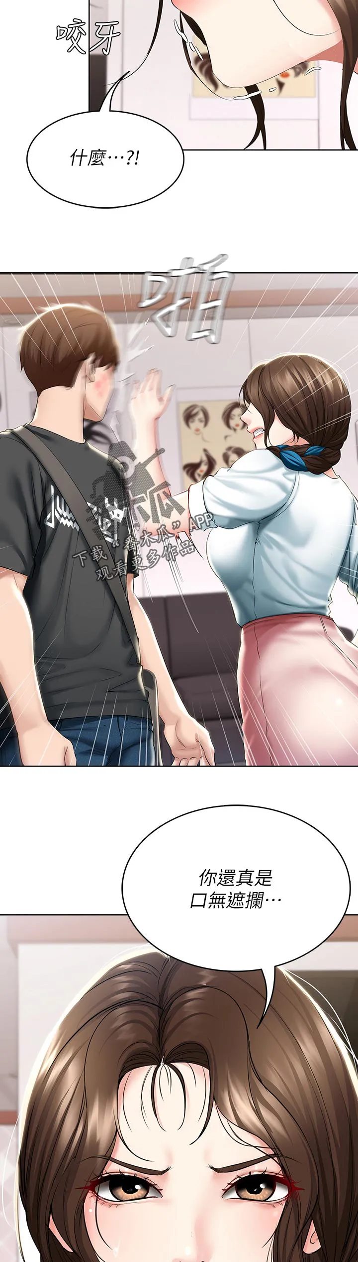 好友之家漫画漫画,第63章：失控21图