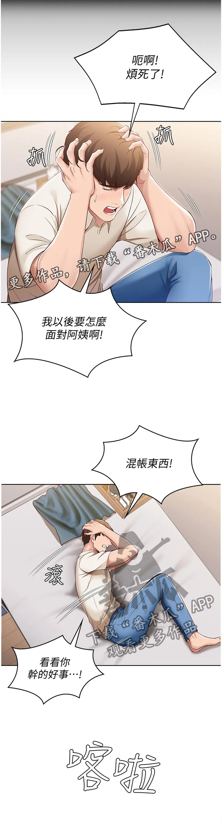 好友之家漫画画免费读土豪版漫画,第28章：慌张3图