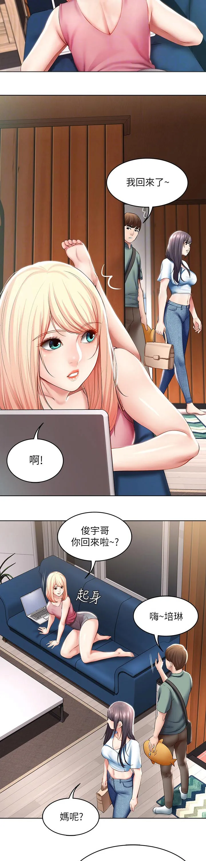 好友之家漫画画免费读土豪版漫画,第72章：一起回来2图
