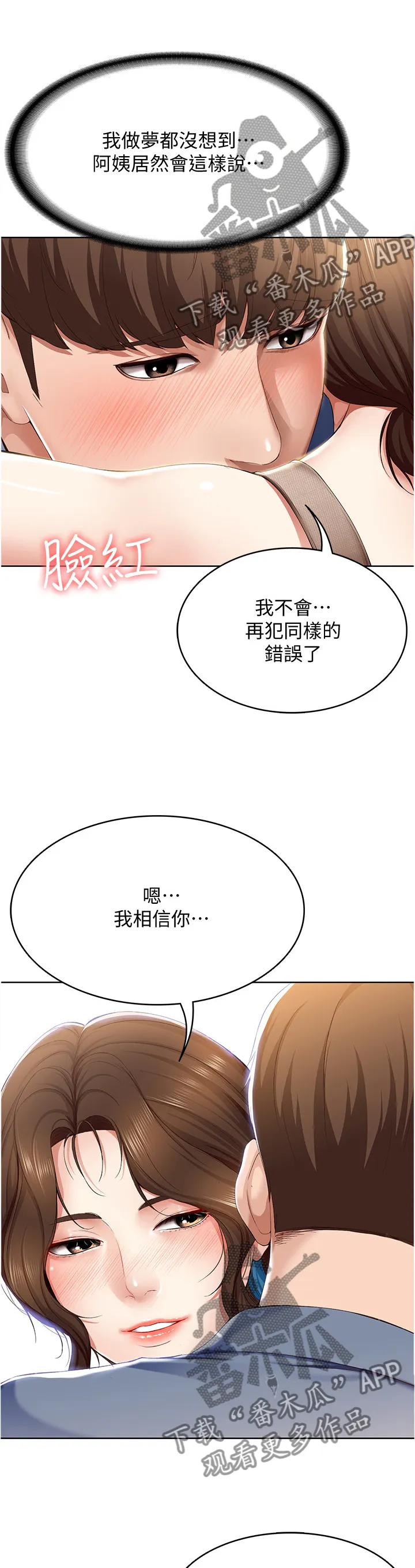 好友家园漫画,第32章：我相信你32图