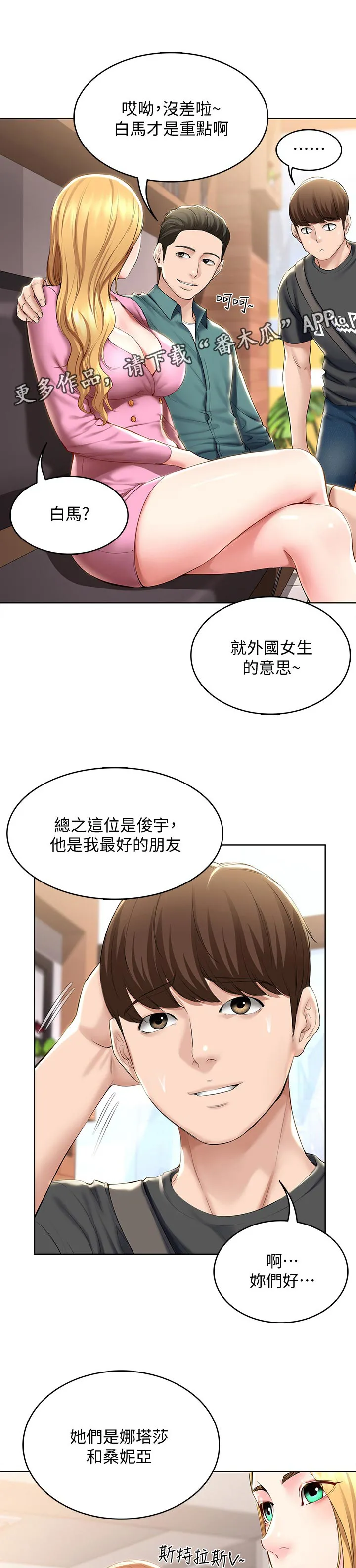 好友之家漫画画免费读土豪版漫画,第59章：怎么知道的7图