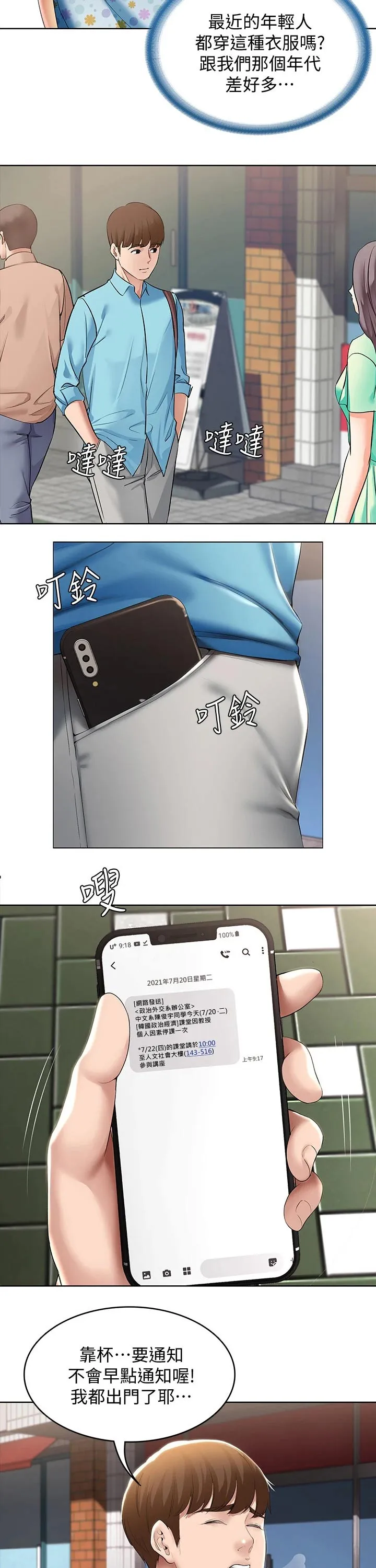 好友之家漫画免费观看漫画,第76章：愿望41图