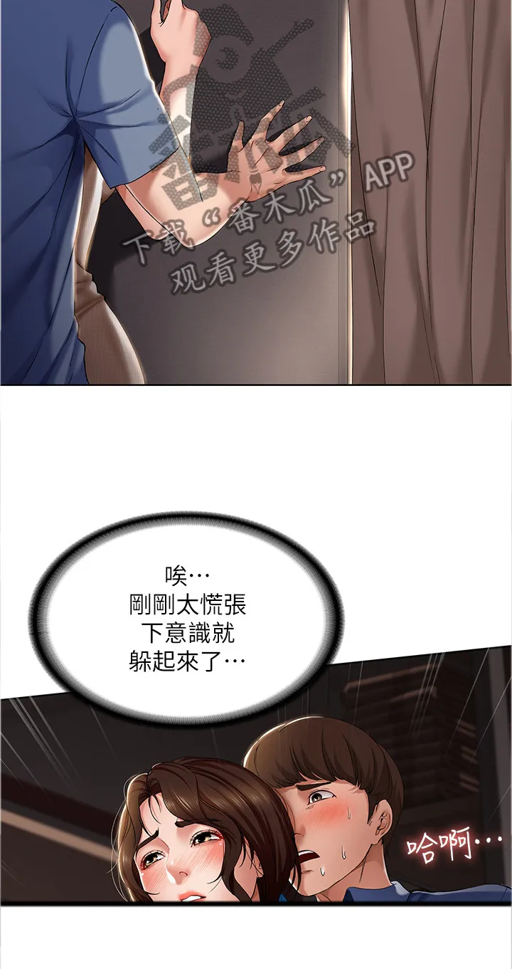 好友之家漫画画免费读土豪版漫画,第33章：我做不到21图