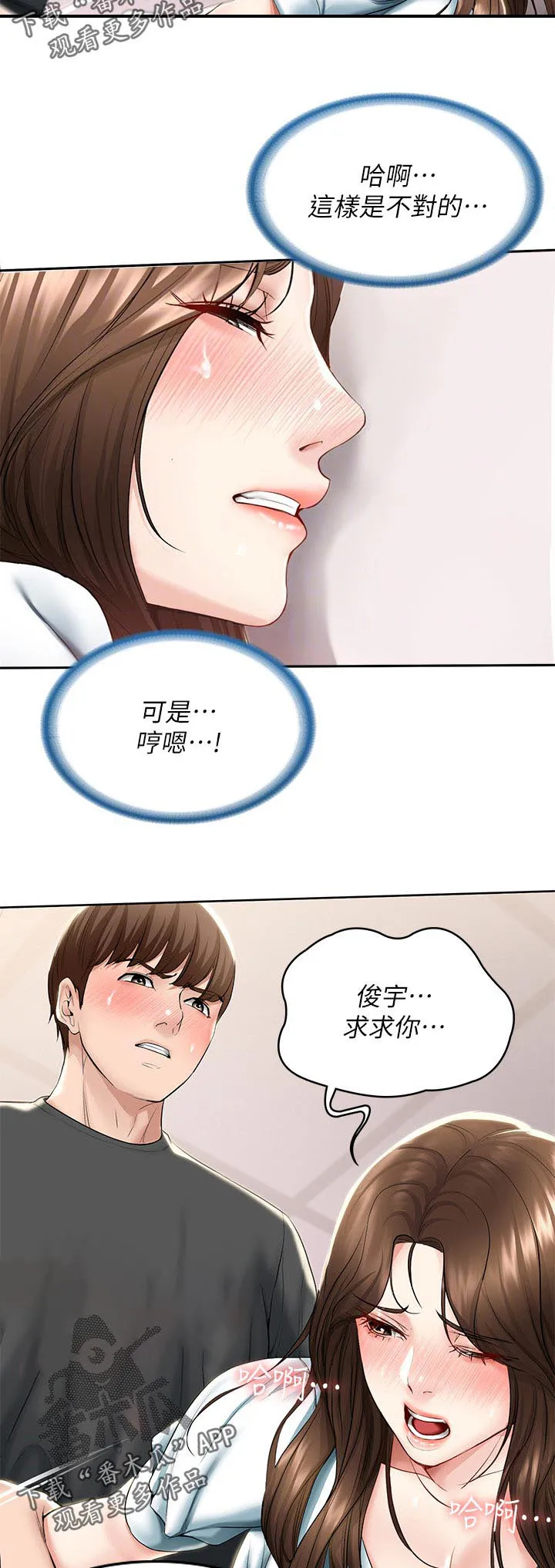 好友之家漫画漫画,第64章：了解心意27图