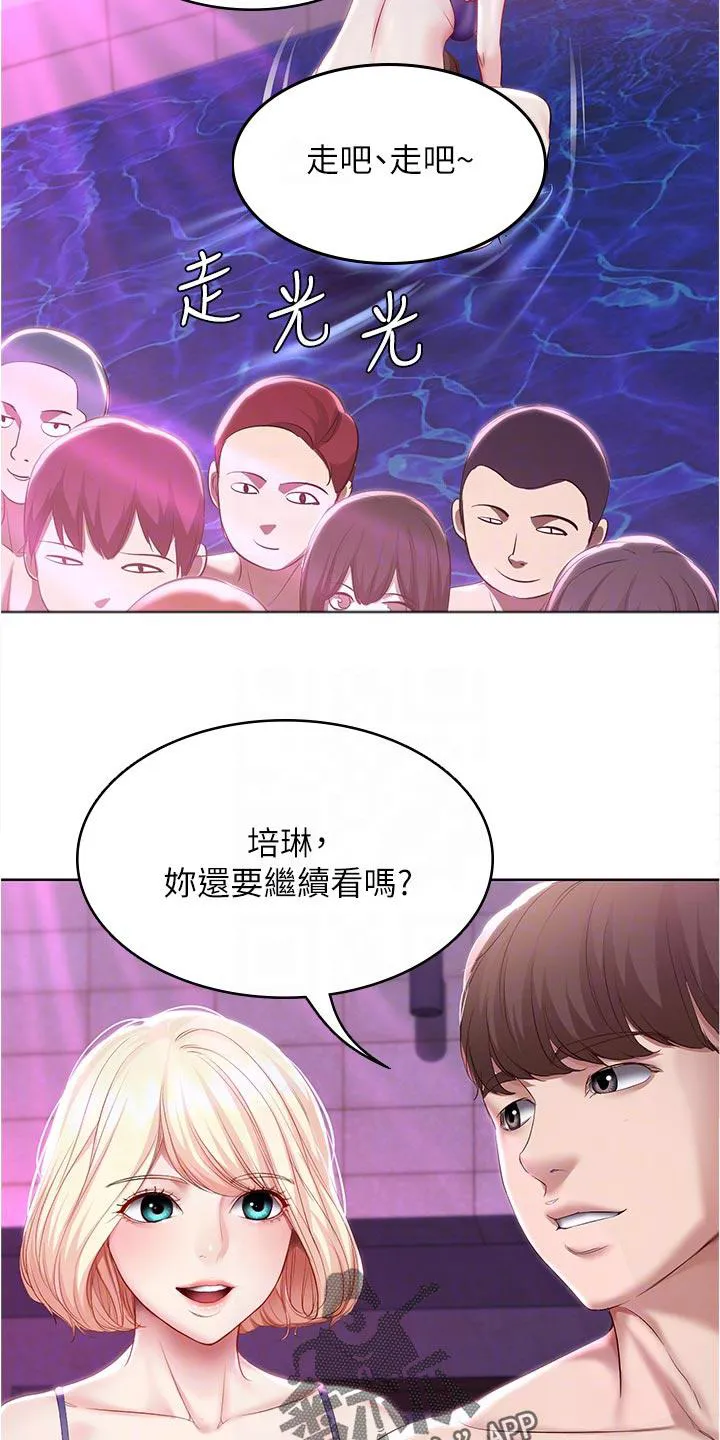 好友之家漫画画免费读土豪版漫画,第99章：演出17图