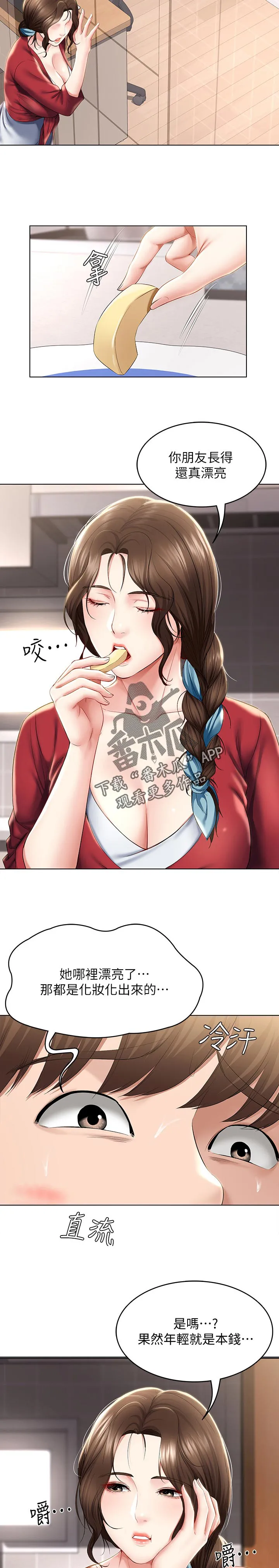好友家园漫画,第57章：吃醋4图