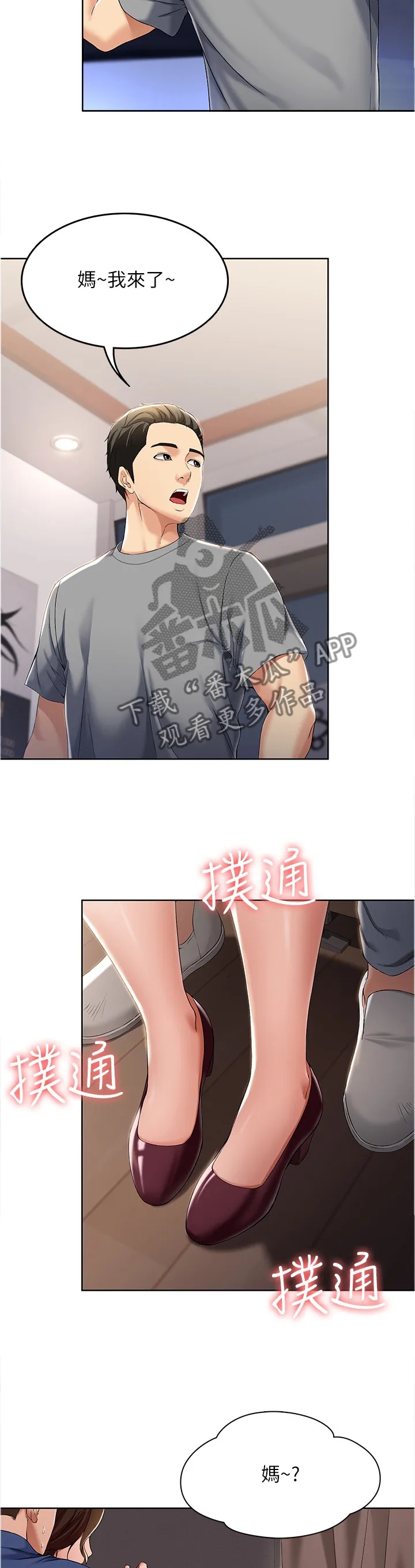 好友之家漫画画免费读土豪版漫画,第33章：我做不到16图
