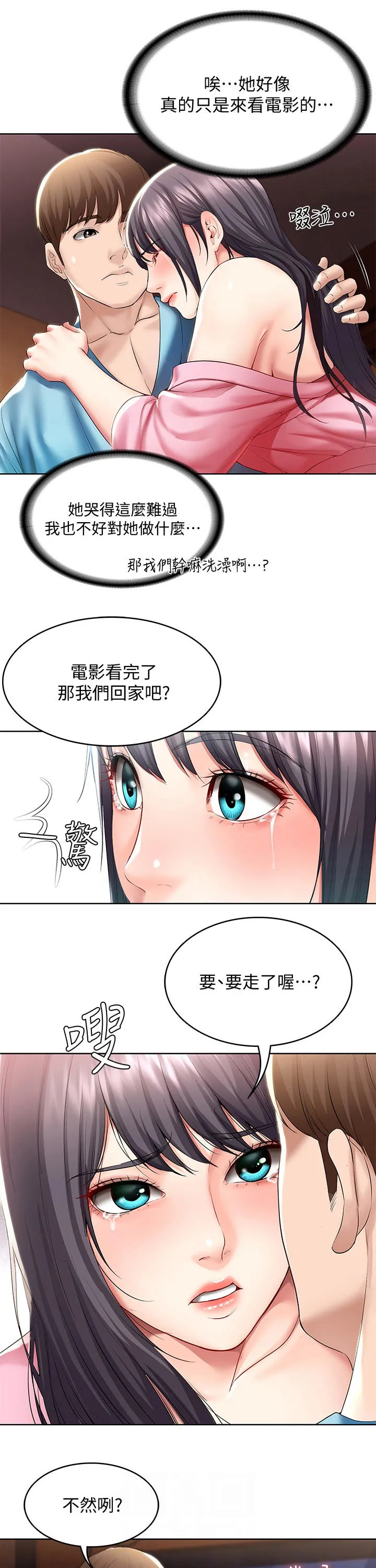好友之家漫画画免费读土豪版漫画,第71章：撒娇9图