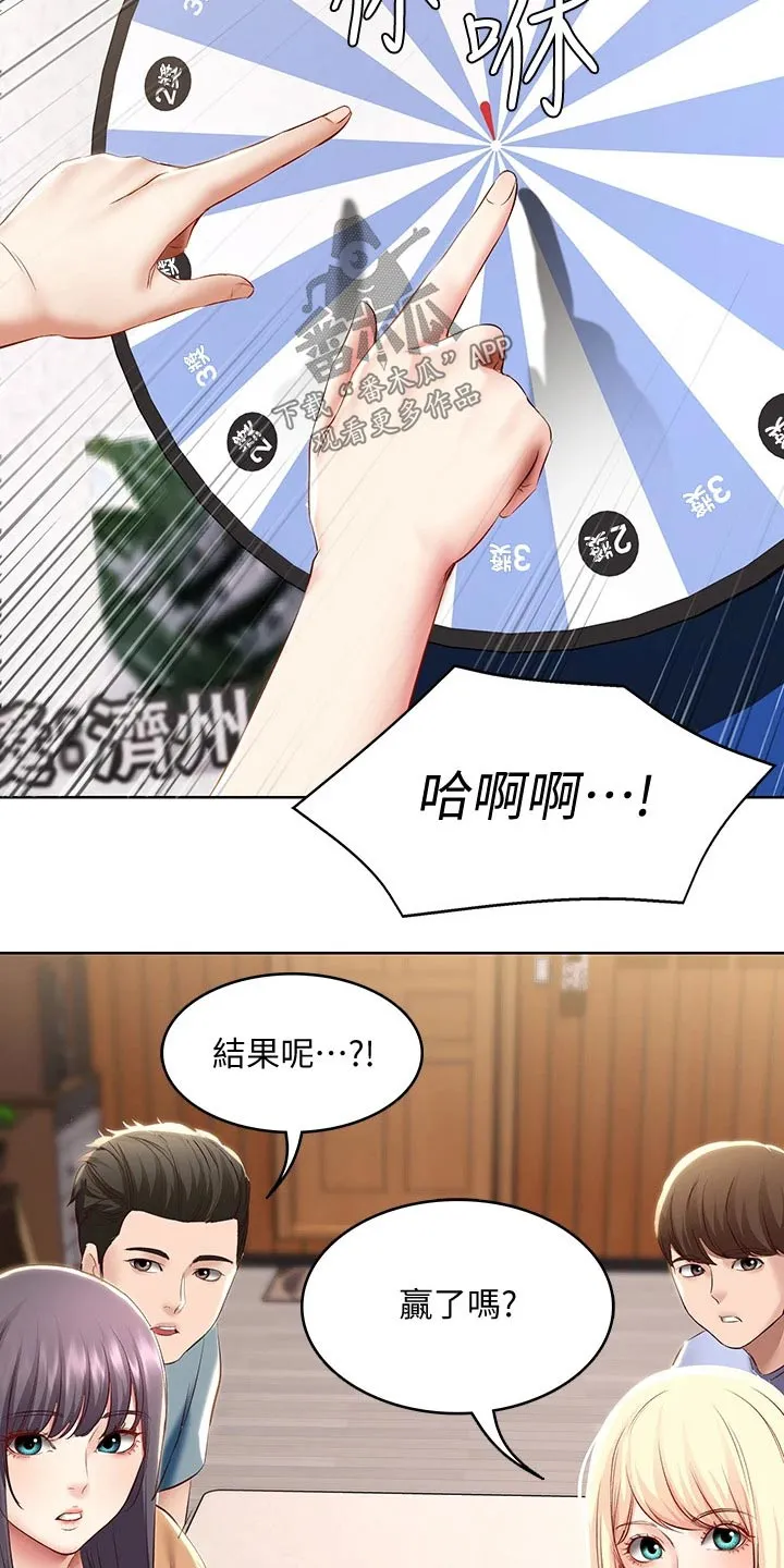 好友家园漫画,第88章：旅行8图