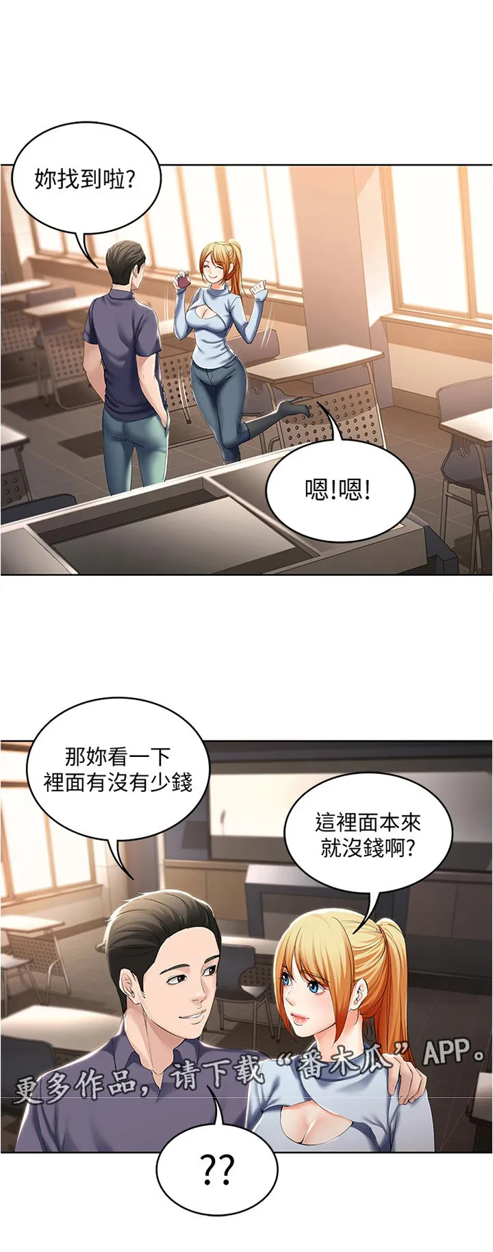好友之家漫画画免费读土豪版漫画,第49章：拿钥匙16图