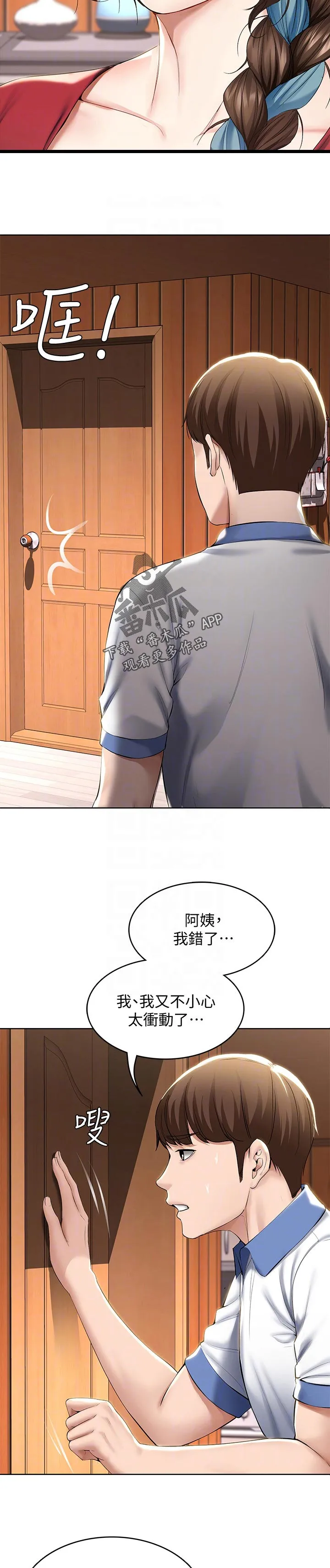 好友之家漫画免费观看漫画,第58章：哪里出了问题23图