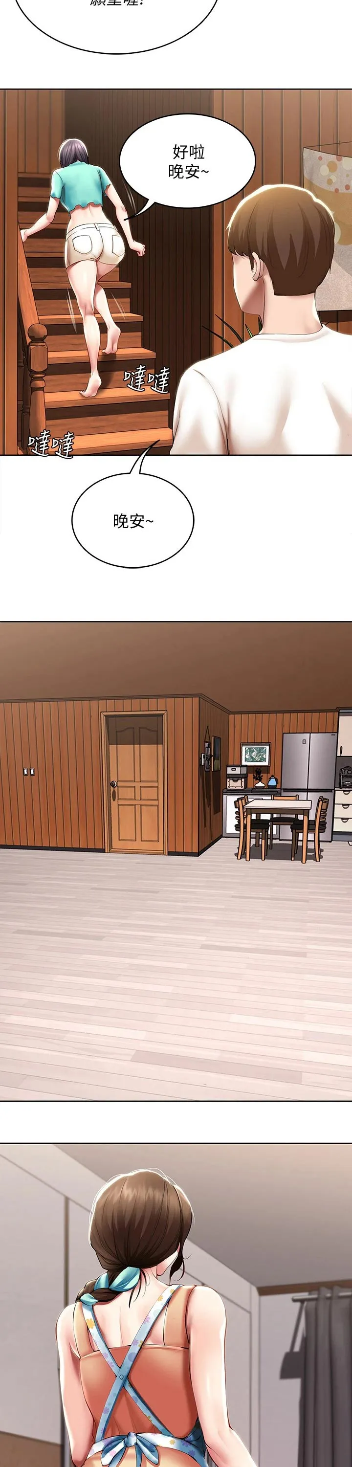 好友之家漫画免费观看漫画,第76章：愿望24图
